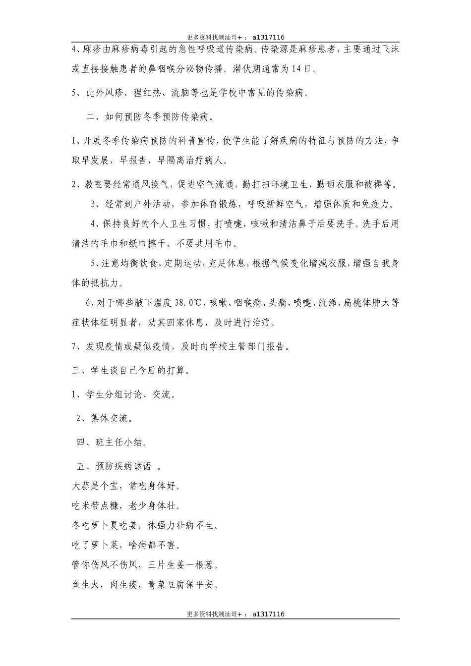 30个主题班会设计方案.doc_第3页