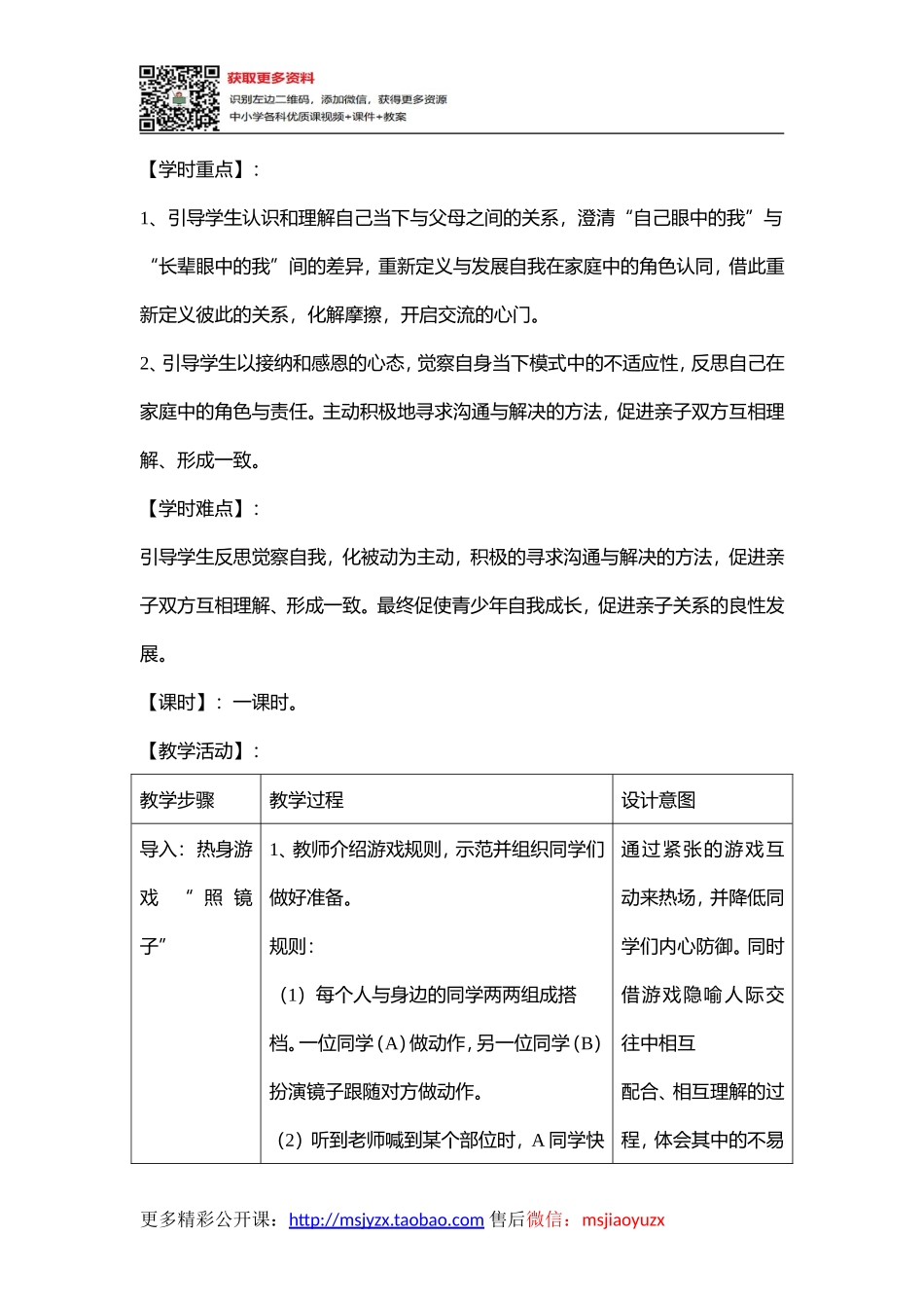 36高中主题班会《成长的烦恼》李静【部级】优质课.doc_第3页