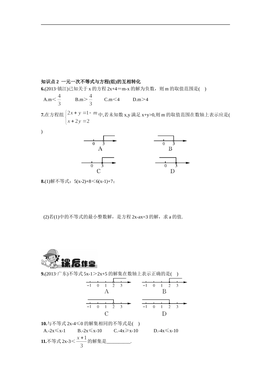 9.2  一元一次不等式第1课时  一元一次不等式的解法.doc_第2页