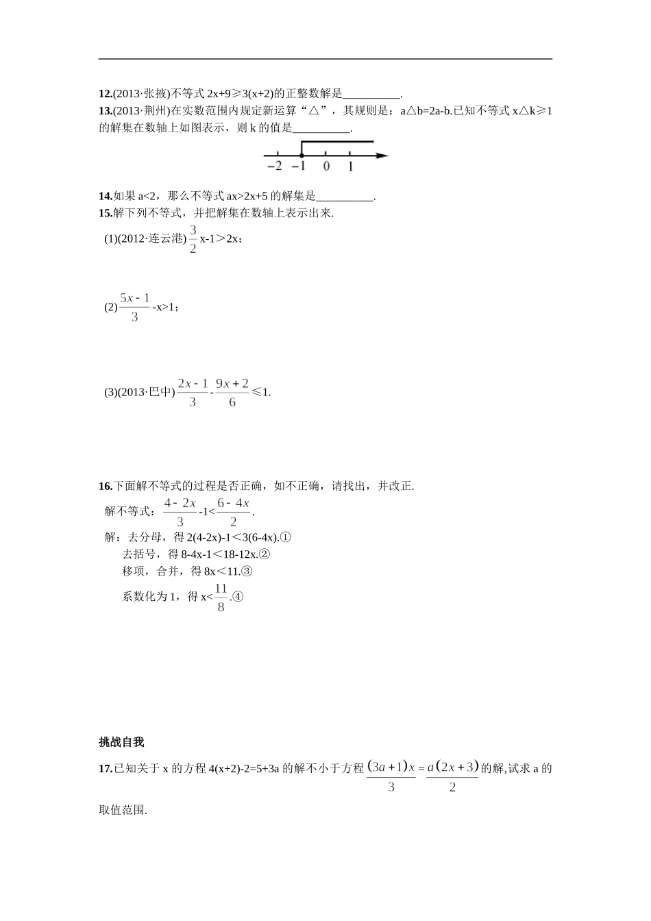 9.2  一元一次不等式第1课时  一元一次不等式的解法.doc_第3页