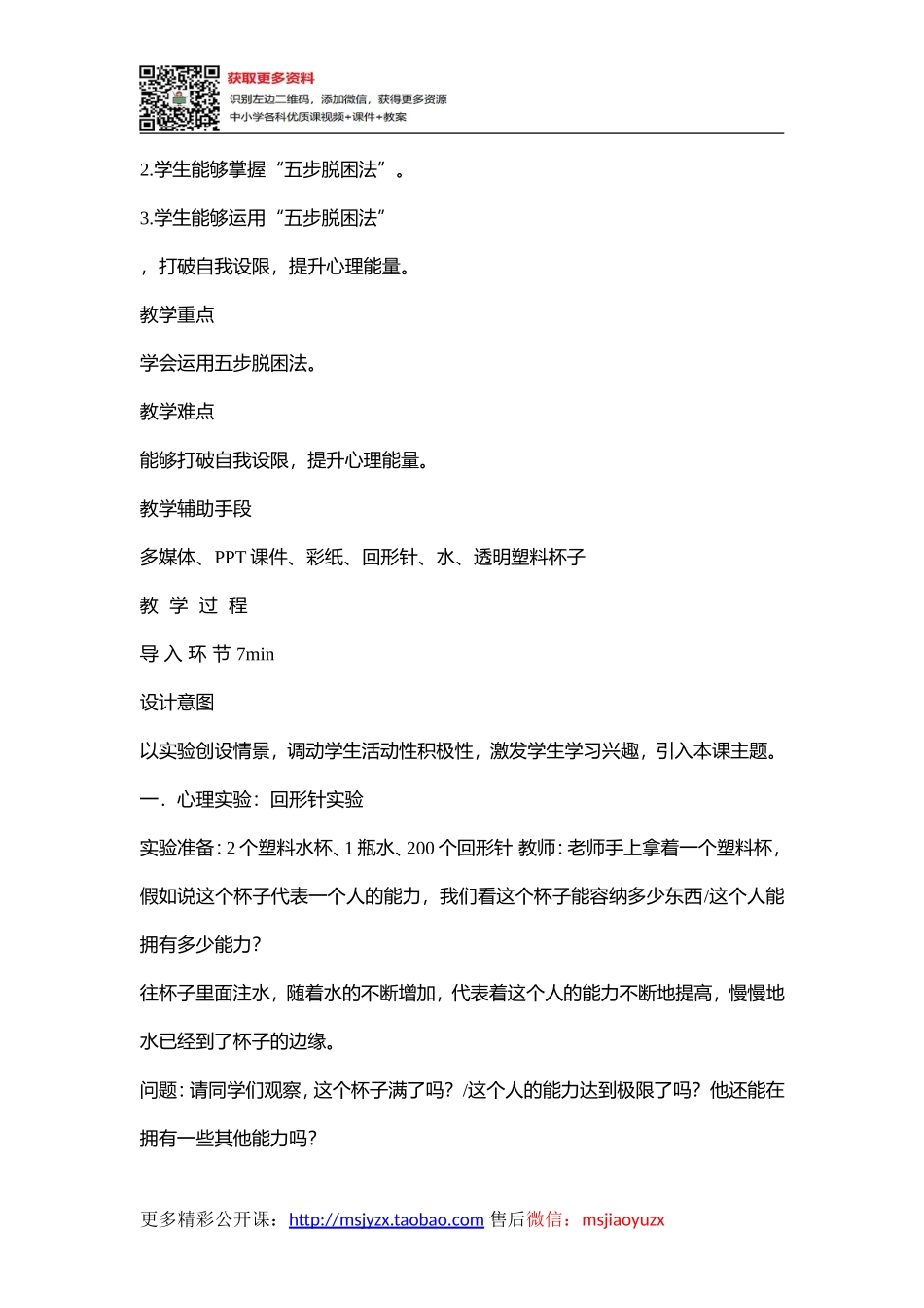 43高中主题班会《转变观念 打破自我设限》郑瑞敏【省级】优质课.doc_第2页