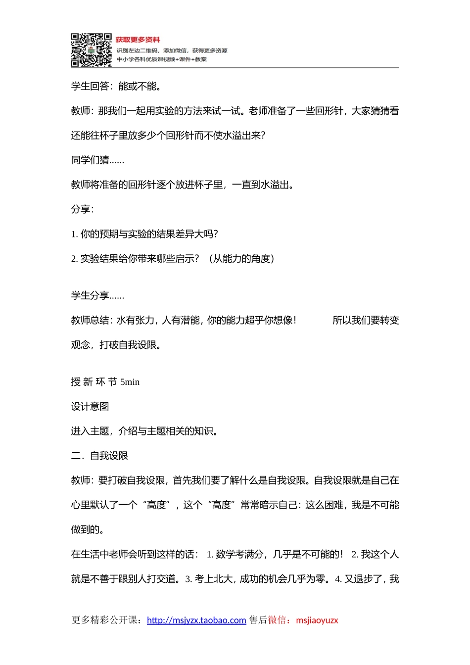 43高中主题班会《转变观念 打破自我设限》郑瑞敏【省级】优质课.doc_第3页