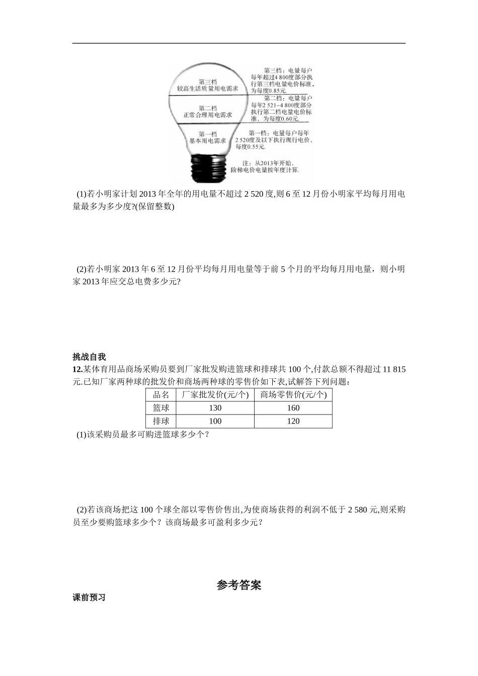 9.2  一元一次不等式第2课时  一元一次不等式的应用.doc_第3页