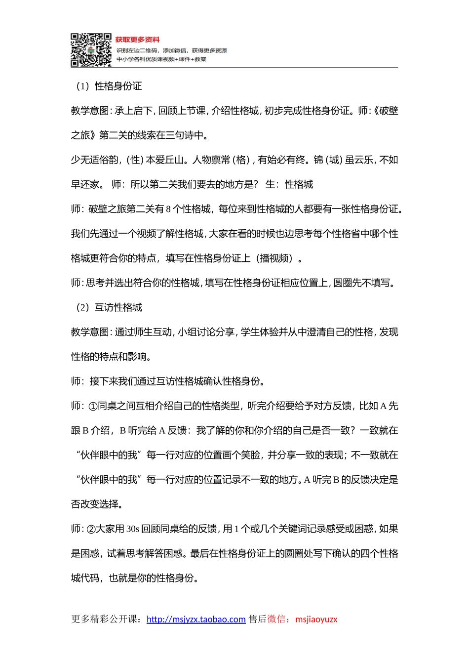45高中主题班会《生涯探索之破壁之旅（性格城）》曾艺敏【省级】优质课.doc_第2页