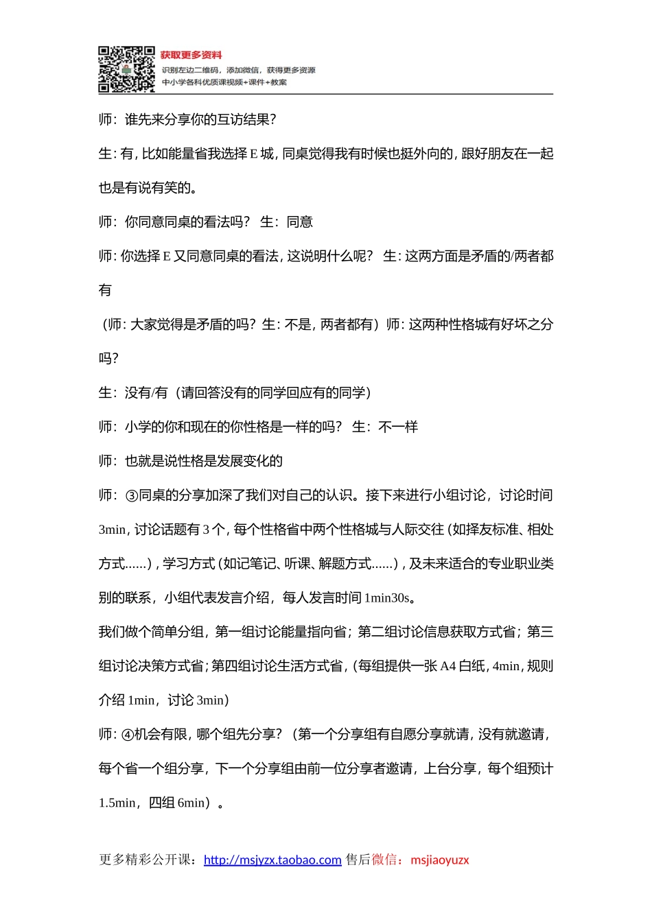 45高中主题班会《生涯探索之破壁之旅（性格城）》曾艺敏【省级】优质课.doc_第3页