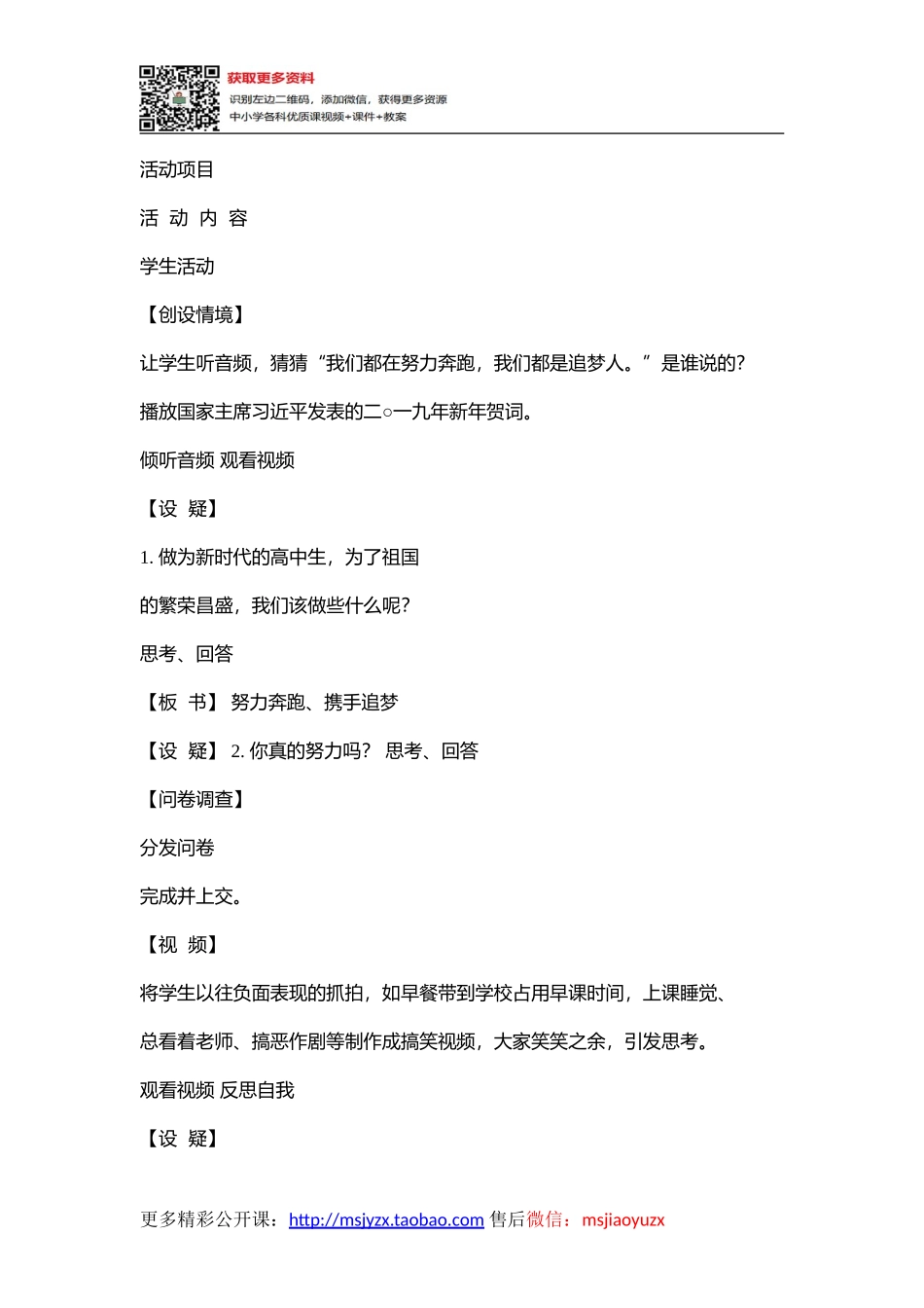 46高中班主任实务案例《努力奔跑 携手追梦》丁雪【省级】优质课.doc_第2页