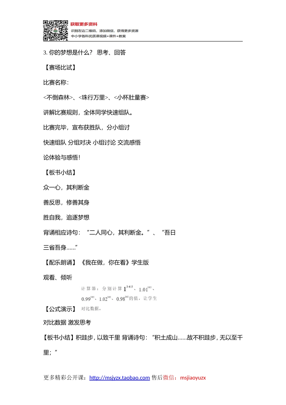 46高中班主任实务案例《努力奔跑 携手追梦》丁雪【省级】优质课.doc_第3页