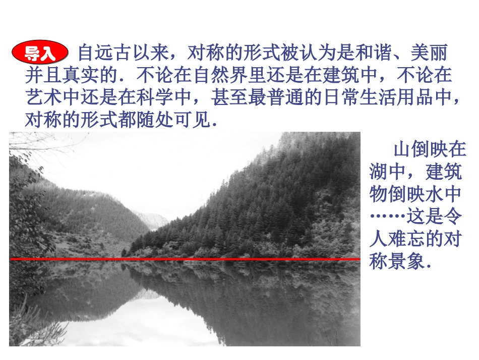 13.1.1轴对称.ppt_第2页