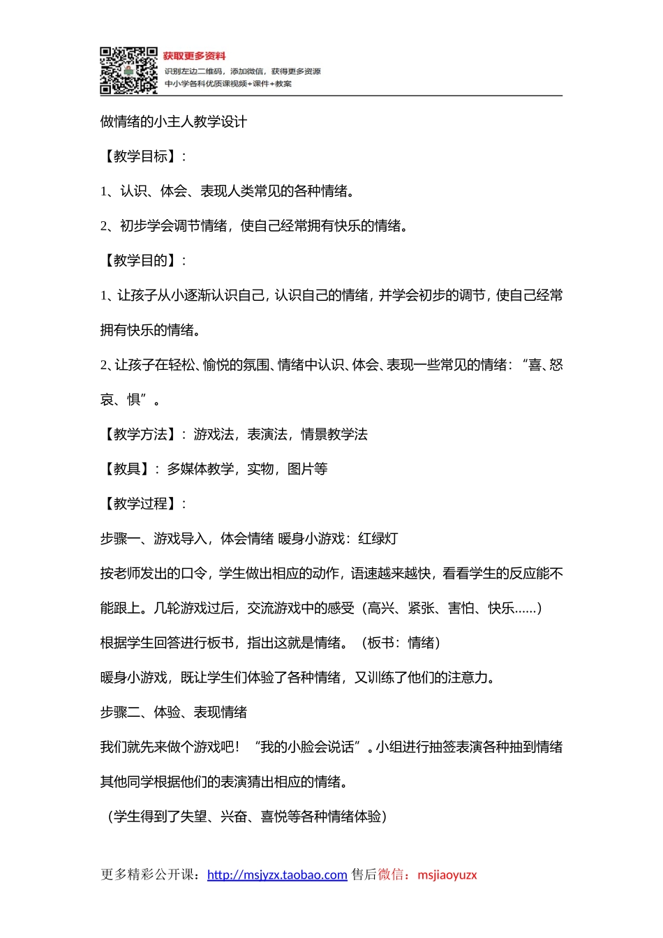 90.小学主题班会《做情绪的小主人1》[付贵]【市级】优质课.doc_第1页
