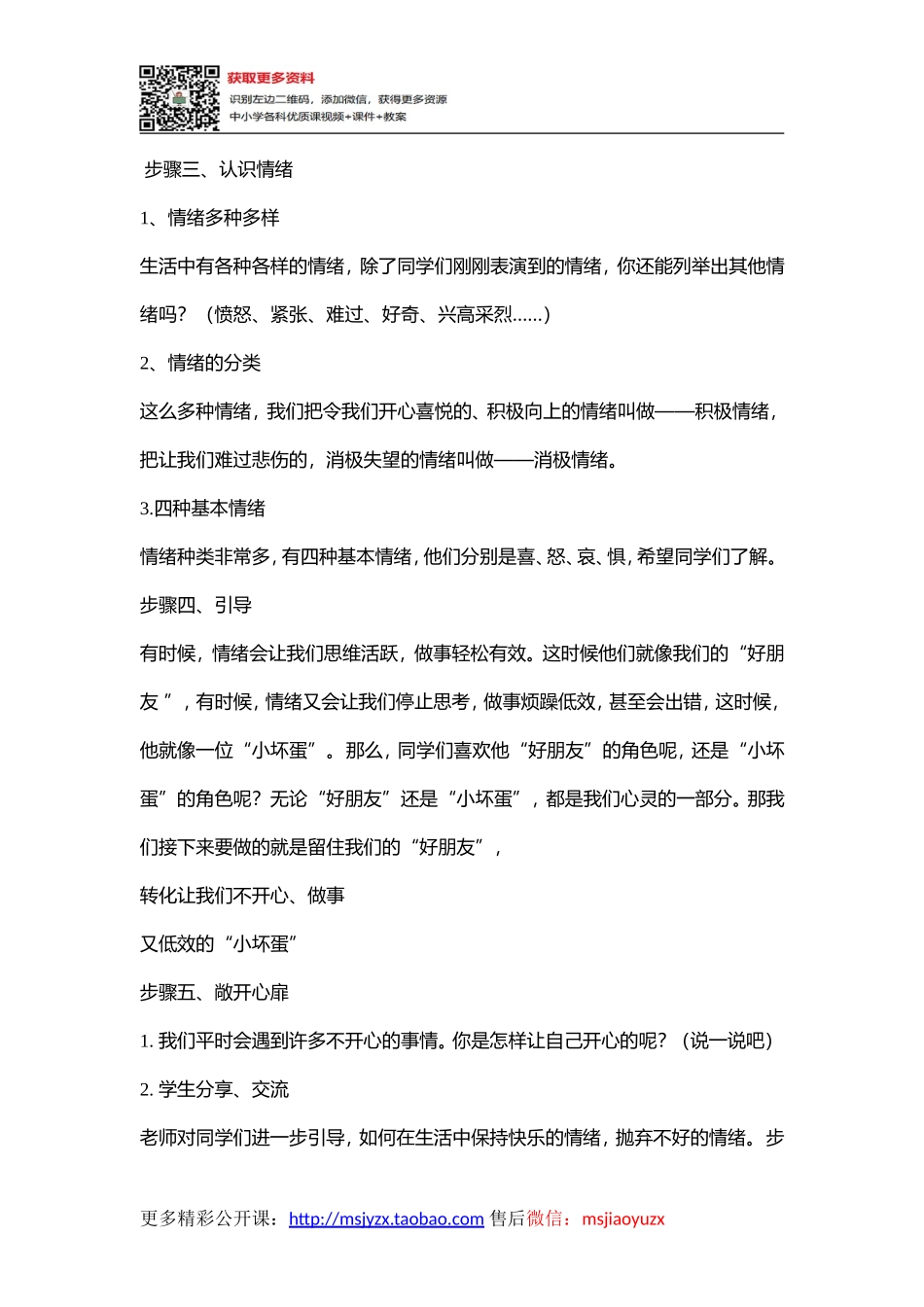 90.小学主题班会《做情绪的小主人1》[付贵]【市级】优质课.doc_第2页