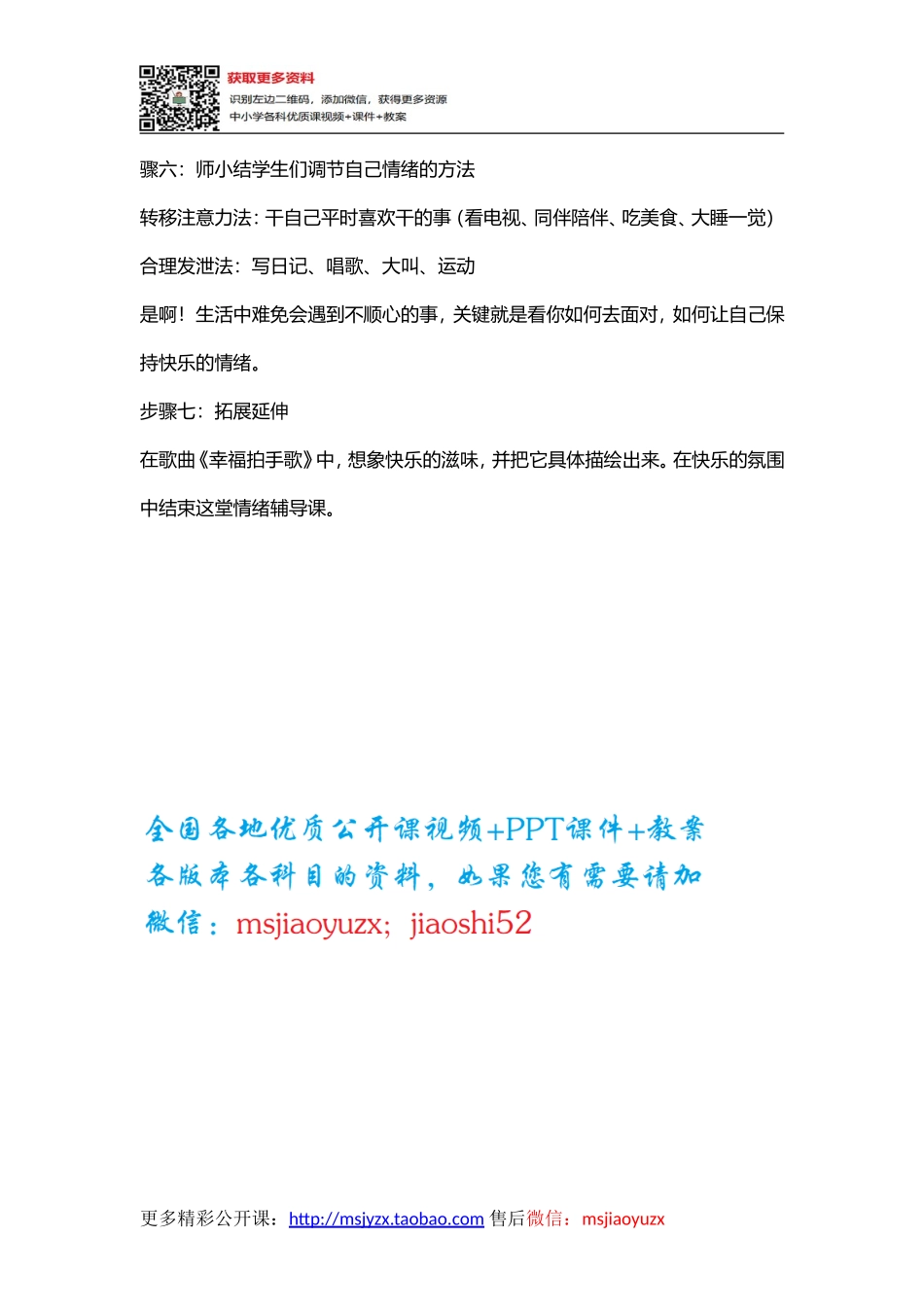 90.小学主题班会《做情绪的小主人1》[付贵]【市级】优质课.doc_第3页