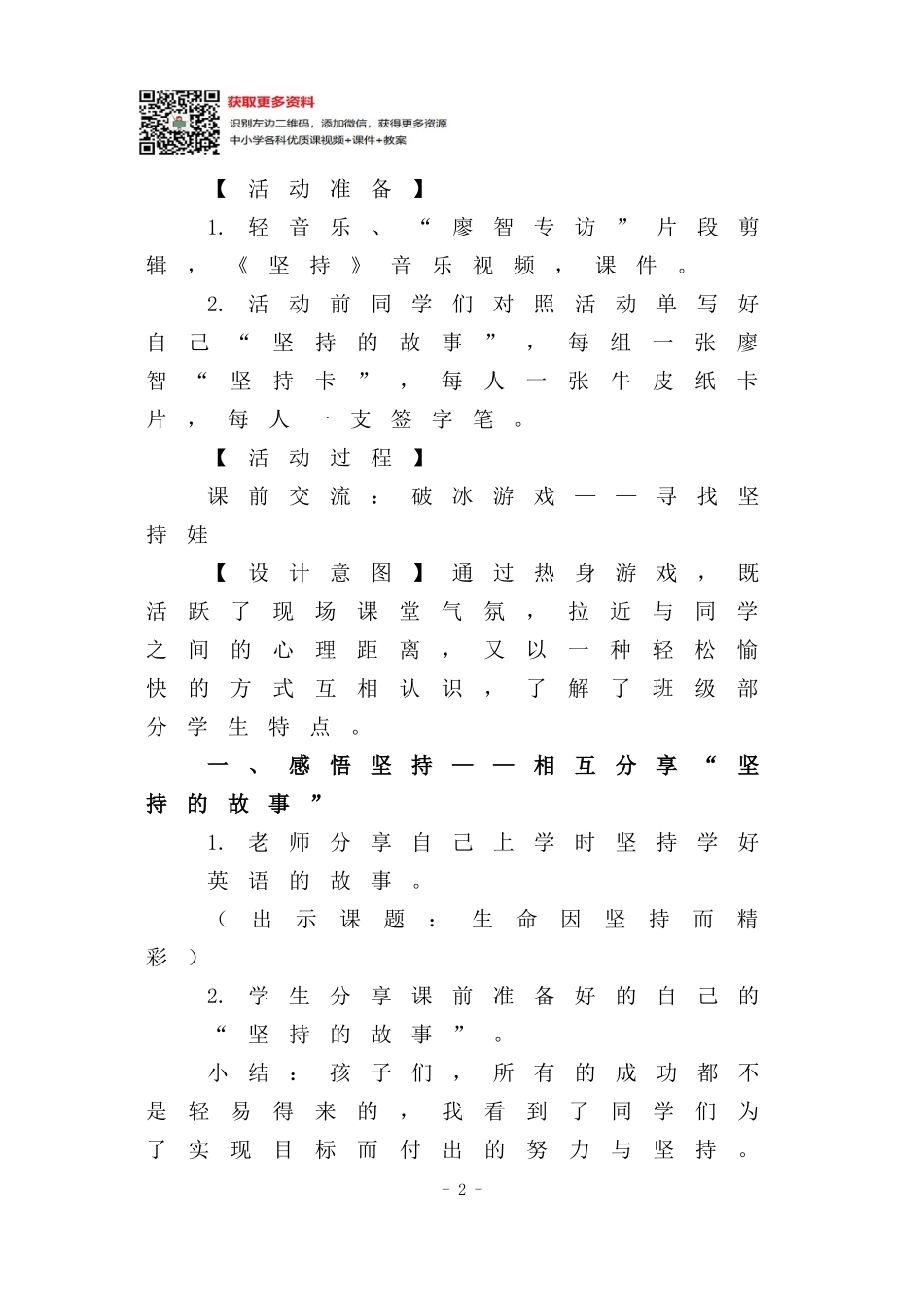 97.小学主题班会《生命因坚持而精彩5》[汪蕾]【市级】优质课.doc_第2页