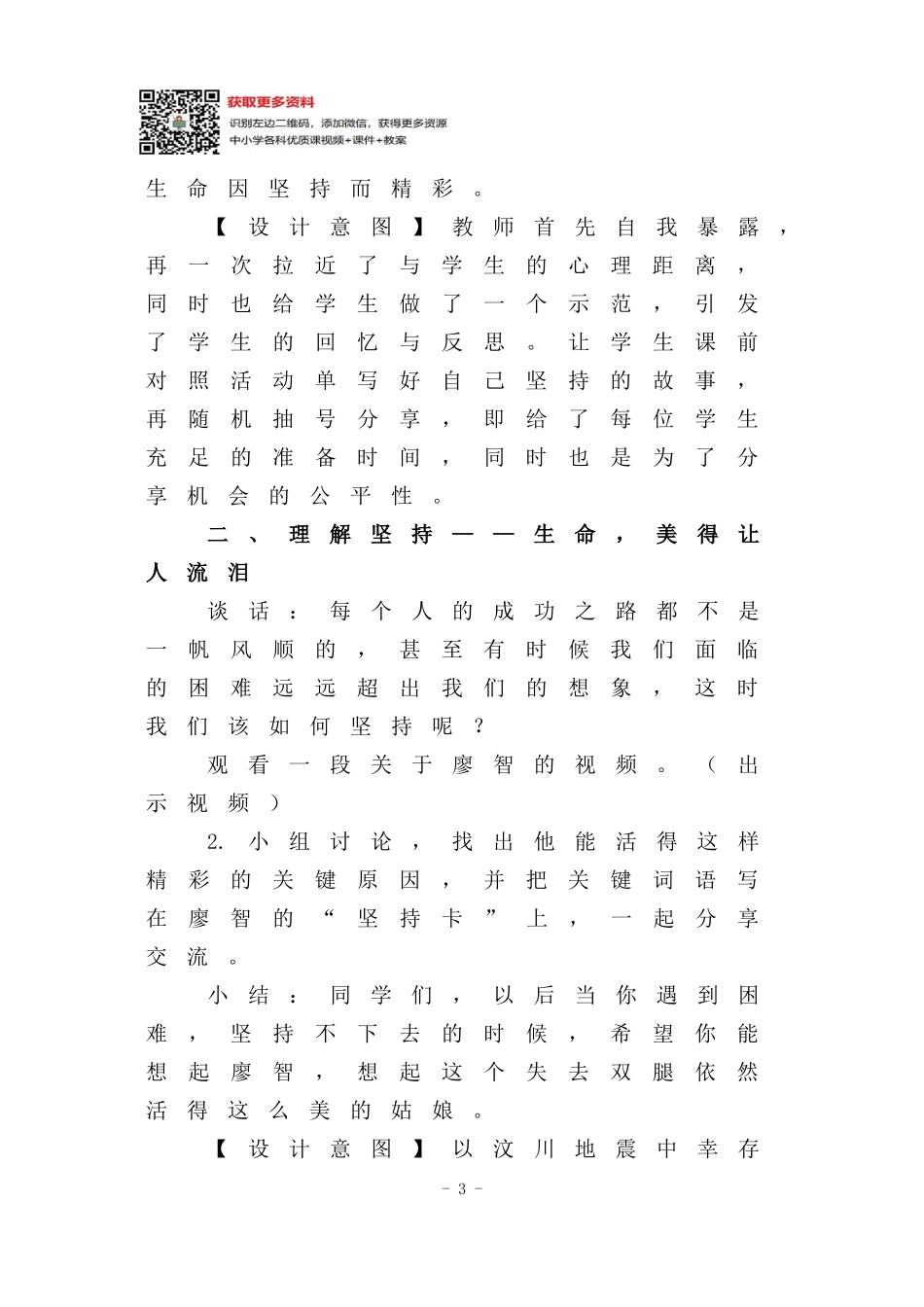 97.小学主题班会《生命因坚持而精彩5》[汪蕾]【市级】优质课.doc_第3页