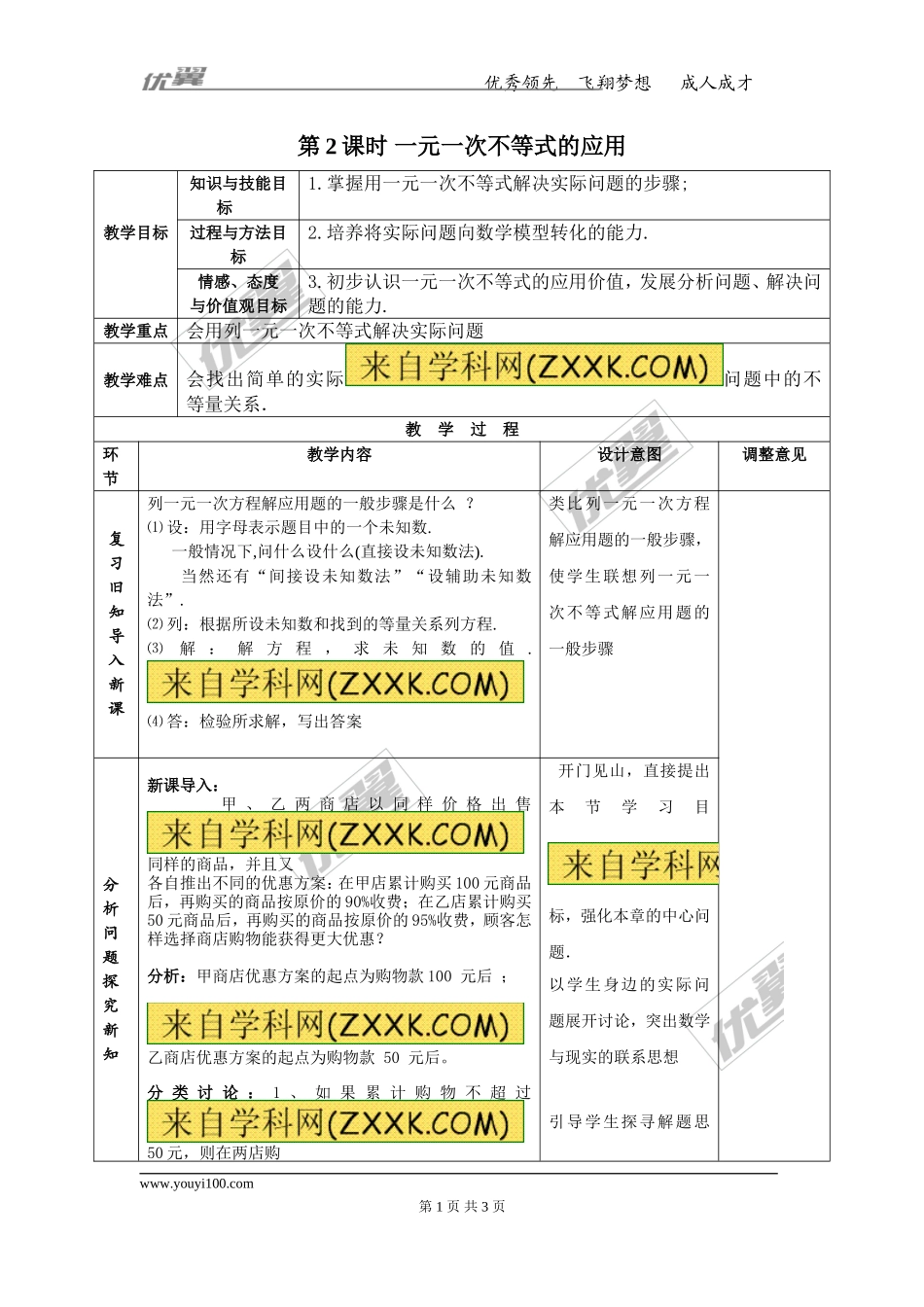 9.2 第2课时 一元一次不等式的应用 2.doc_第1页