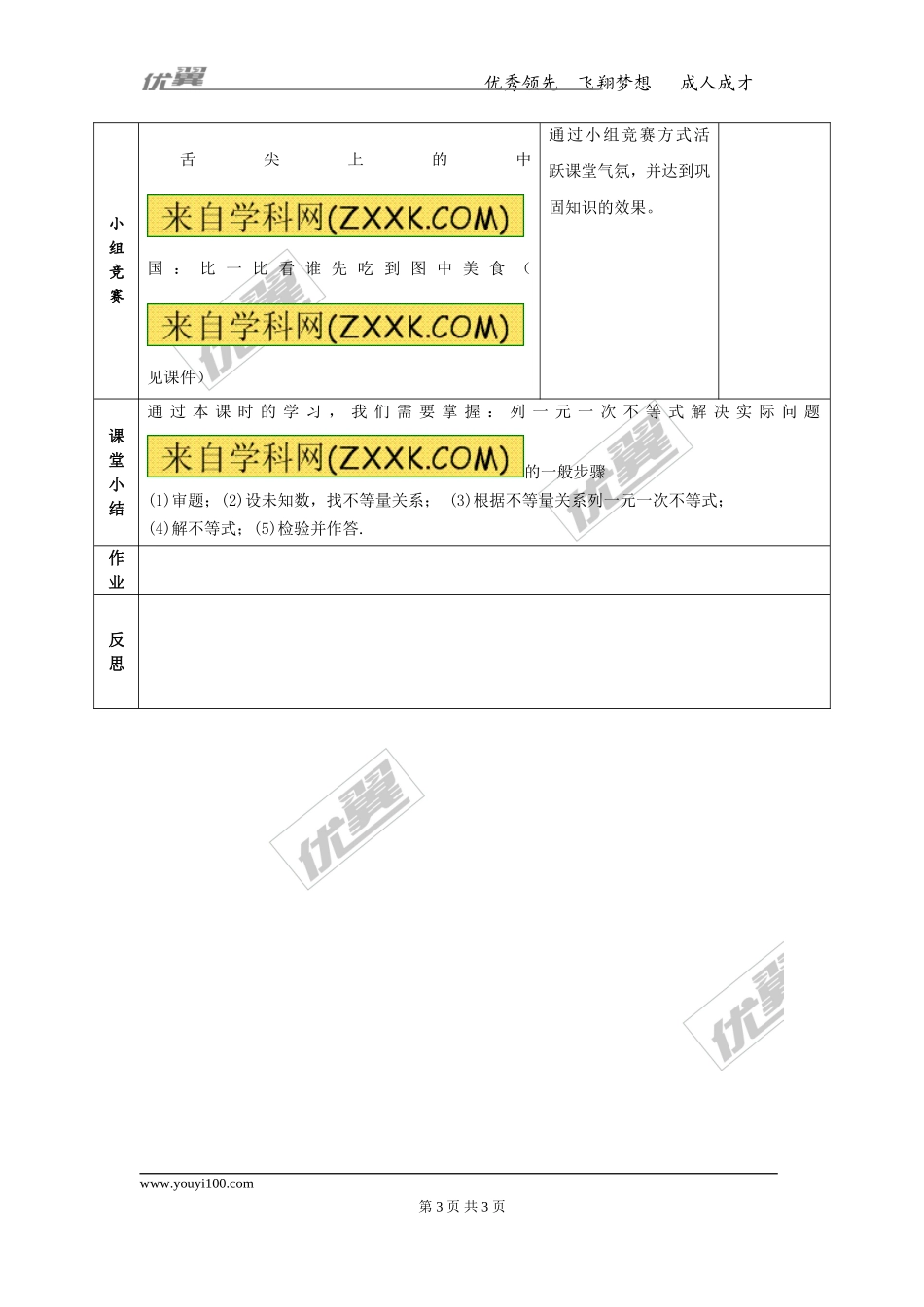 9.2 第2课时 一元一次不等式的应用 2.doc_第3页