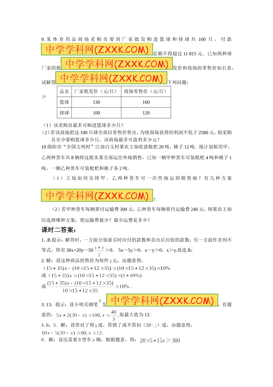 9.2 实际问题与一元一次不等式 测试2.doc_第3页