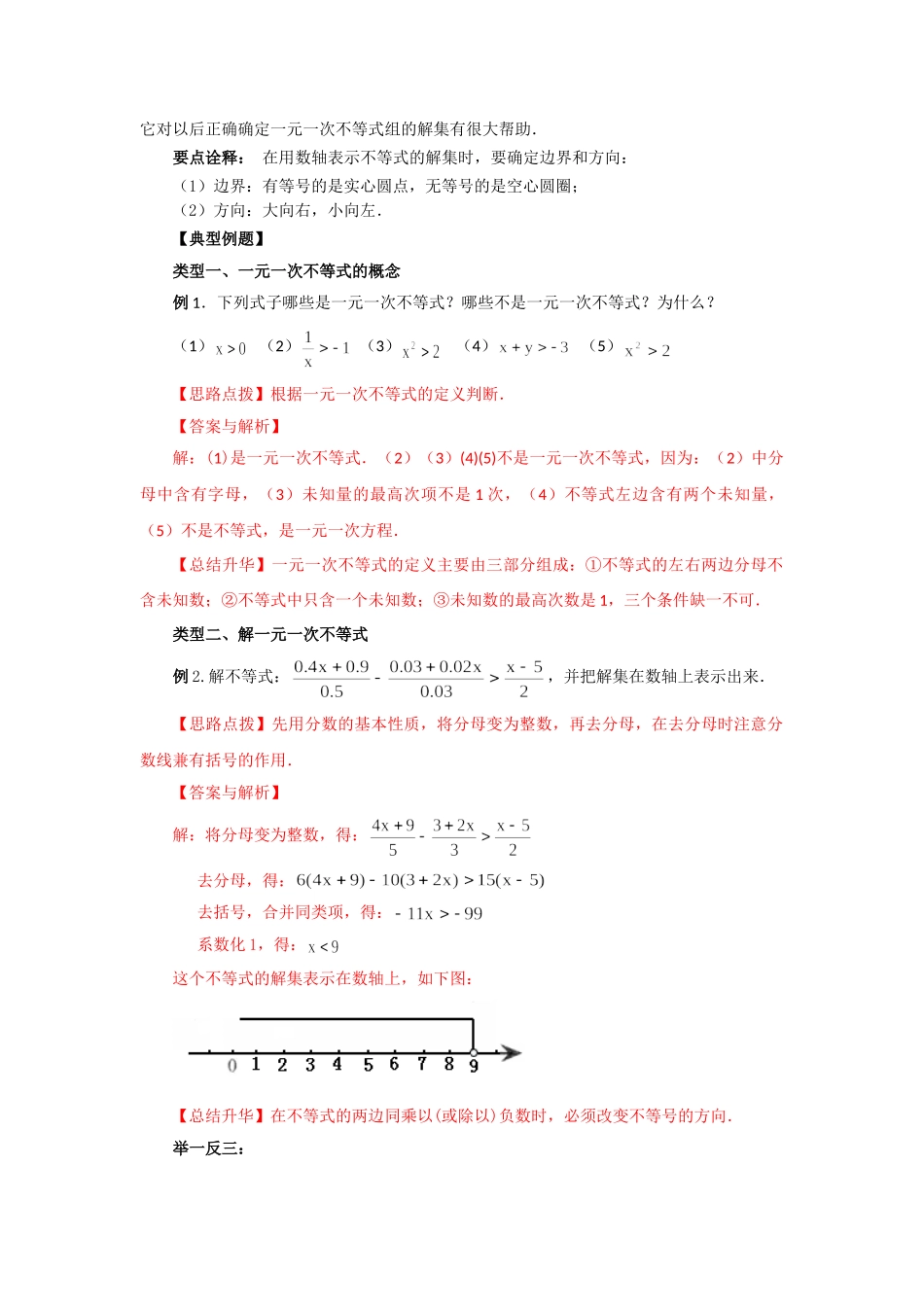 9.2 一元一次不等式的解法（能力提升）-2020-2021学年七年级数学下册要点突破与同步训练（人教版）(28450614).doc_第2页