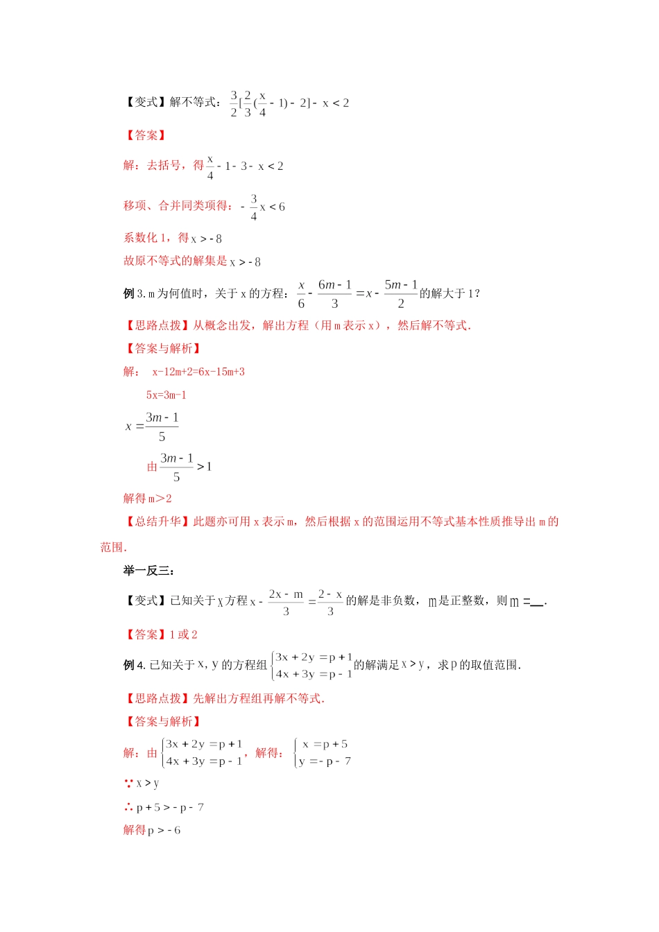 9.2 一元一次不等式的解法（能力提升）-2020-2021学年七年级数学下册要点突破与同步训练（人教版）(28450614).doc_第3页