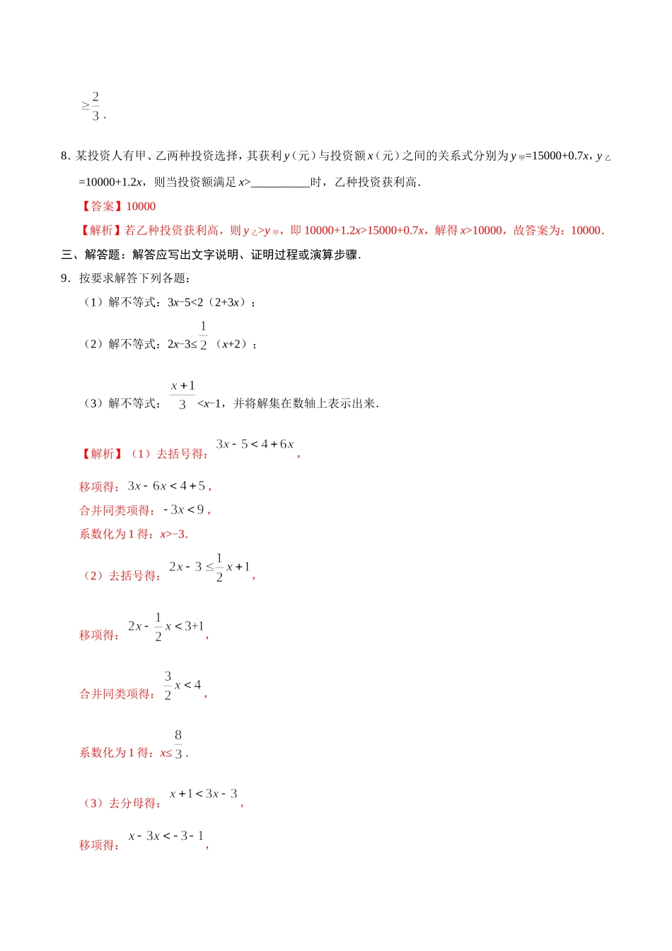 9.2 一元一次不等式-七年级数学人教版（解析版）.doc_第3页