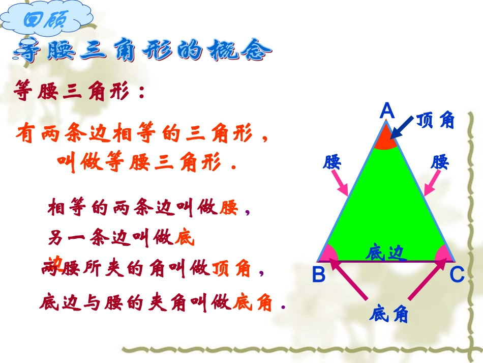 13.3.1等腰三角形（一）.ppt_第2页
