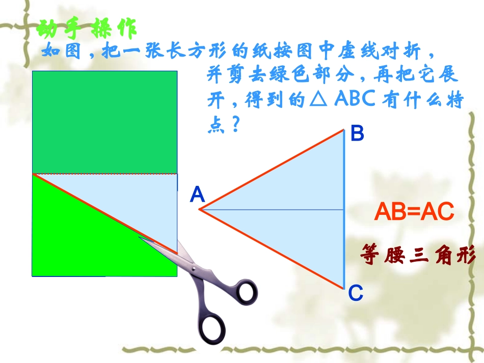 13.3.1等腰三角形（一）.ppt_第3页