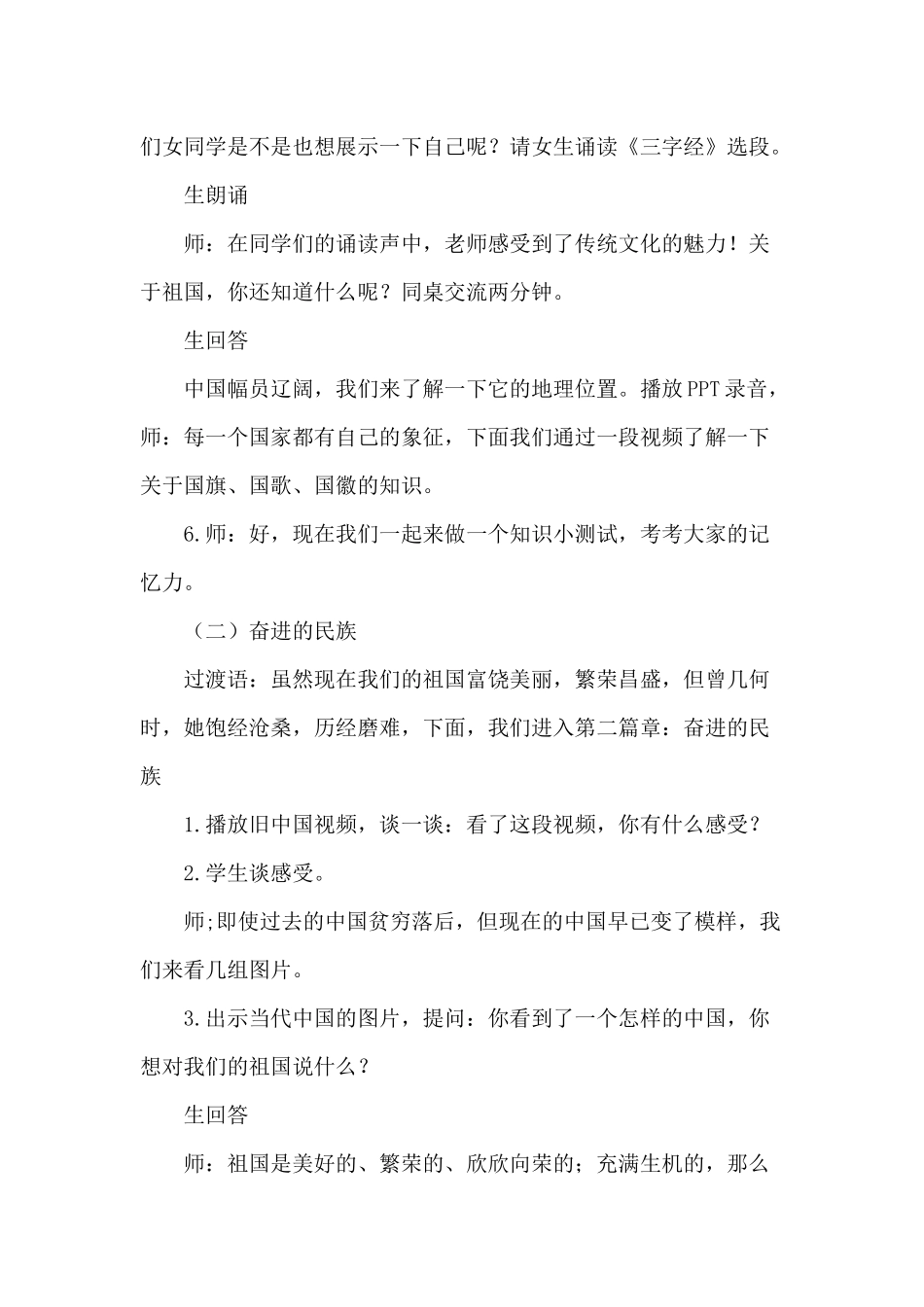 115小学主题班会《我爱我的祖国3》[张璇]【市级】优质课.docx_第2页