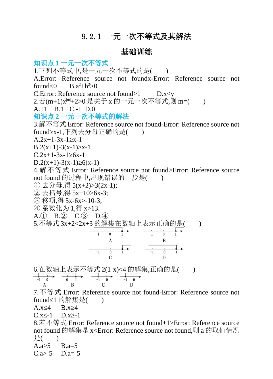 9.2.1 一元一次不等式及其解法 同步练习.doc_第1页