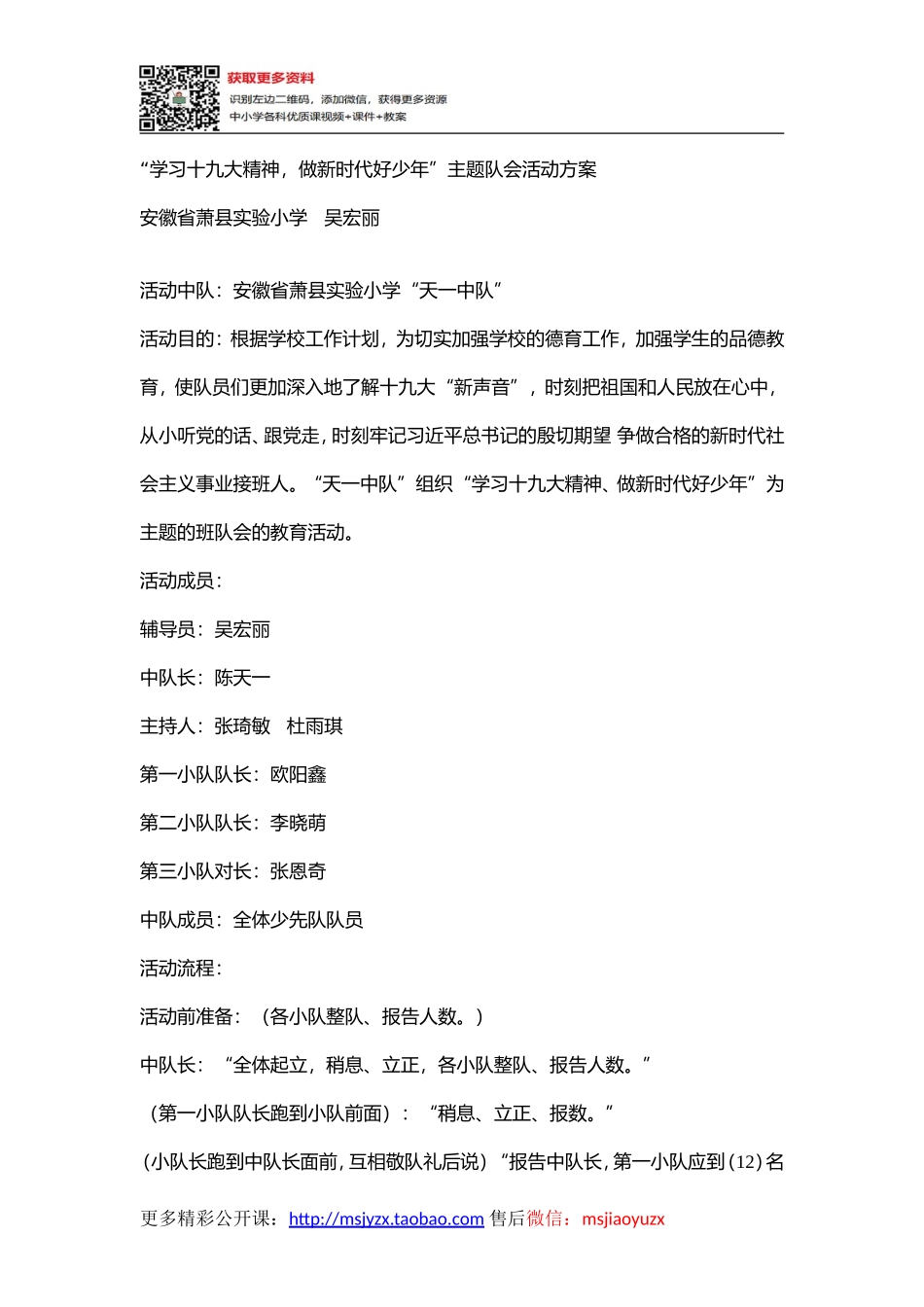 120小学主题班会《学习十九大精神 做新时代好少年5》[吴宏丽]【省级】优质课.doc_第1页