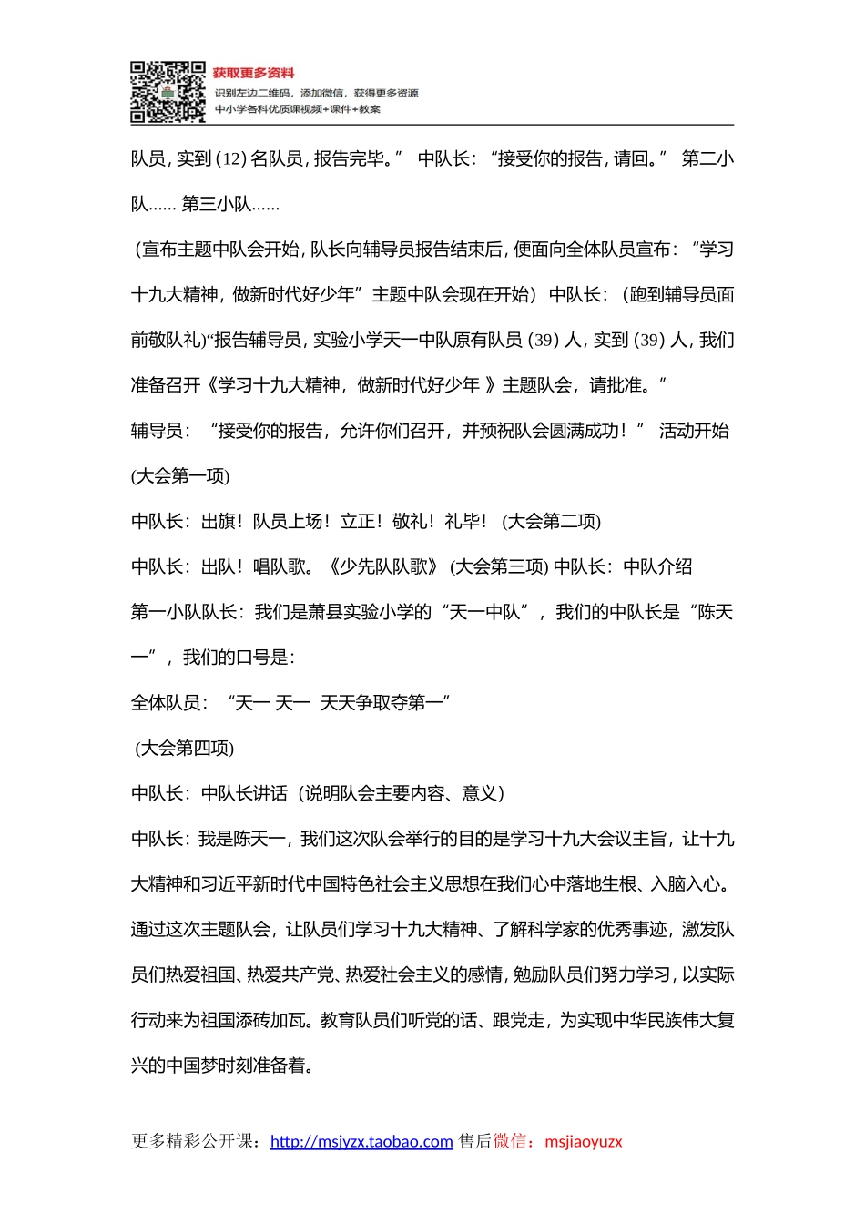 120小学主题班会《学习十九大精神 做新时代好少年5》[吴宏丽]【省级】优质课.doc_第2页