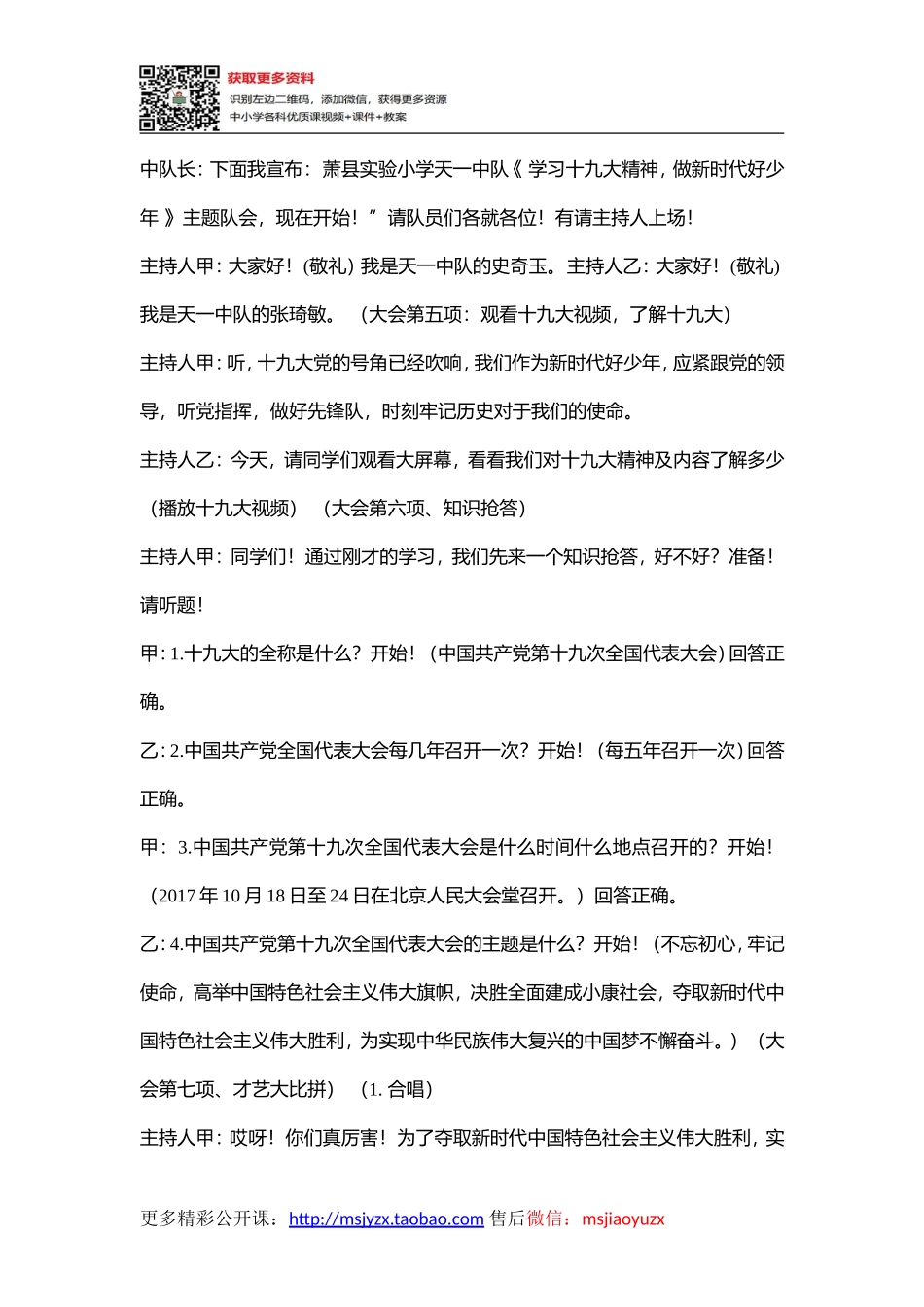 120小学主题班会《学习十九大精神 做新时代好少年5》[吴宏丽]【省级】优质课.doc_第3页