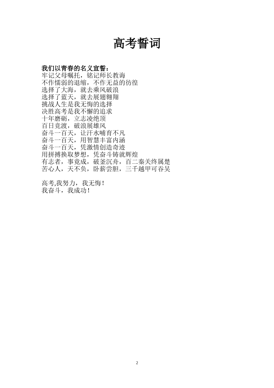 0707班高考誓词.doc_第2页