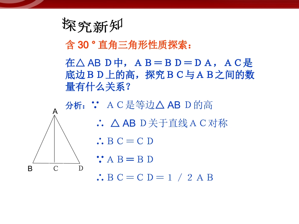 13.3.4等边三角形（2）.ppt_第3页