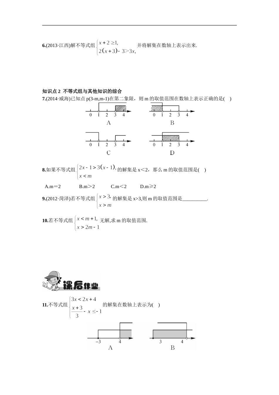 9.3  一元一次不等式组.doc_第2页