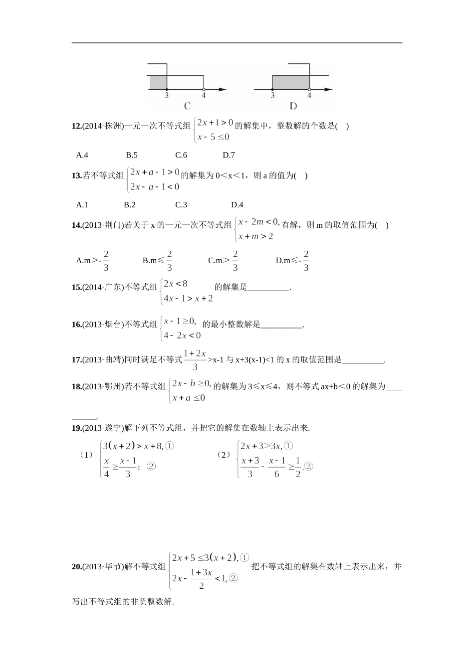 9.3  一元一次不等式组.doc_第3页