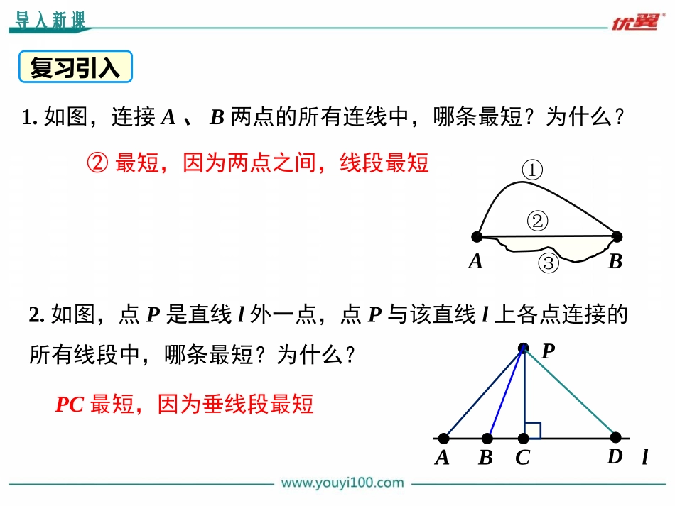 13.4 课题学习 最短路径问题.ppt_第3页