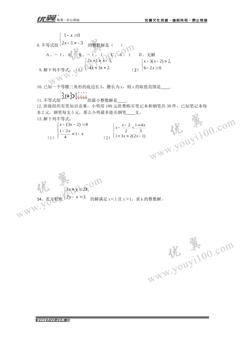 9.3 第1课时 一元一次不等式组的解法 .docx_第2页