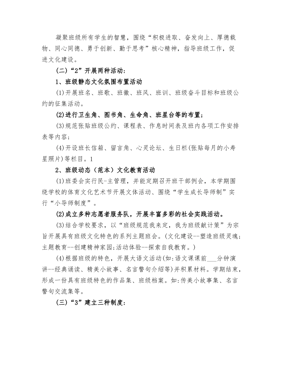 2022年初中八年级班级文化建设方案.doc_第2页