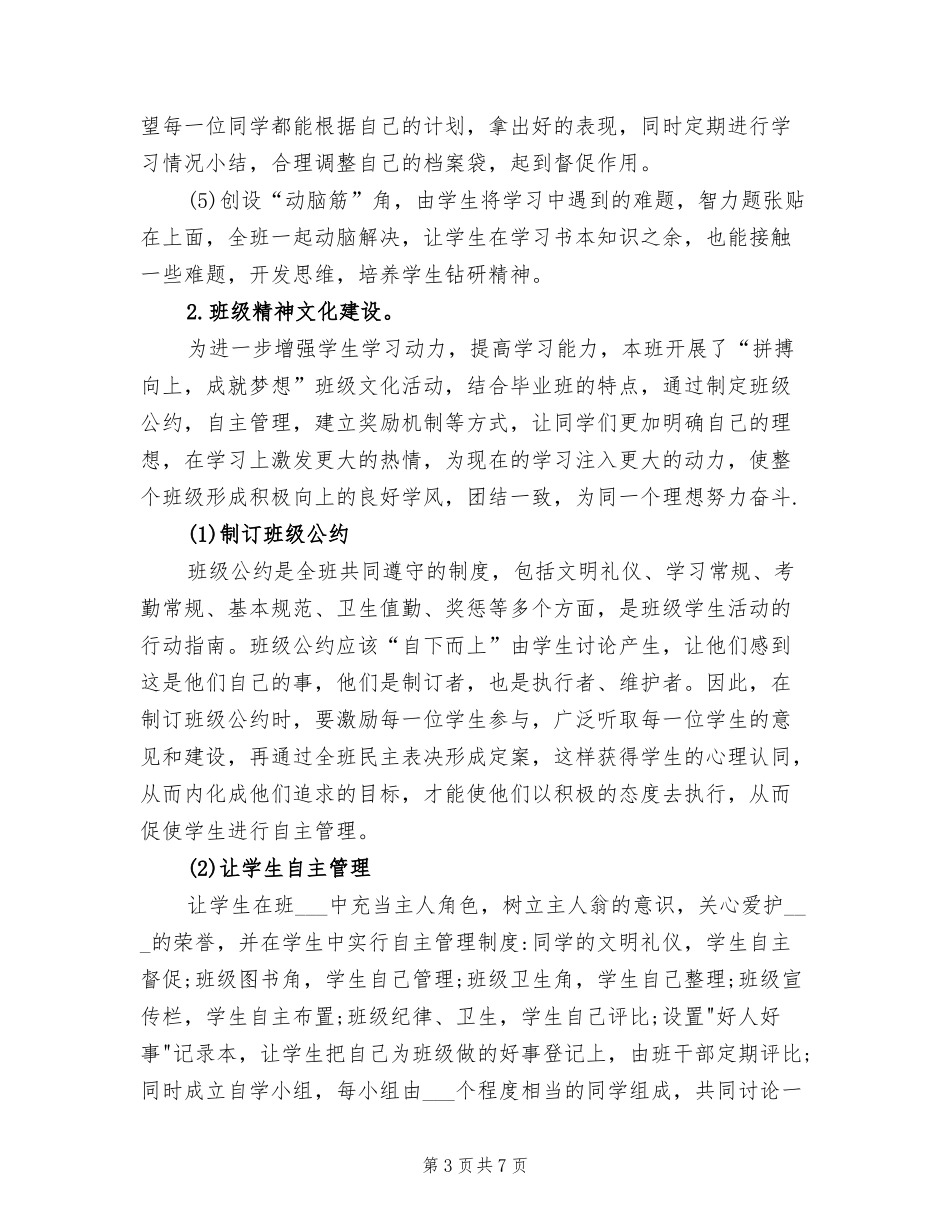 2022优秀班级文化建设方案.doc_第3页