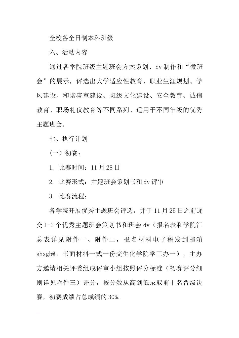 XX主题班会策划书(4篇)[推荐范文].docx_第2页