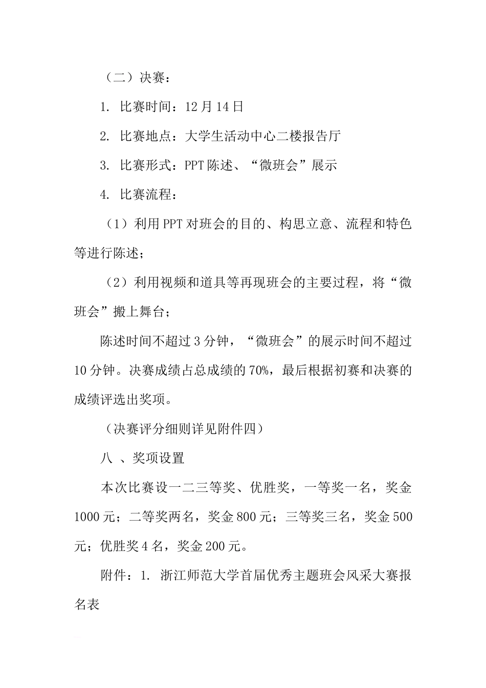 XX主题班会策划书(4篇)[推荐范文].docx_第3页