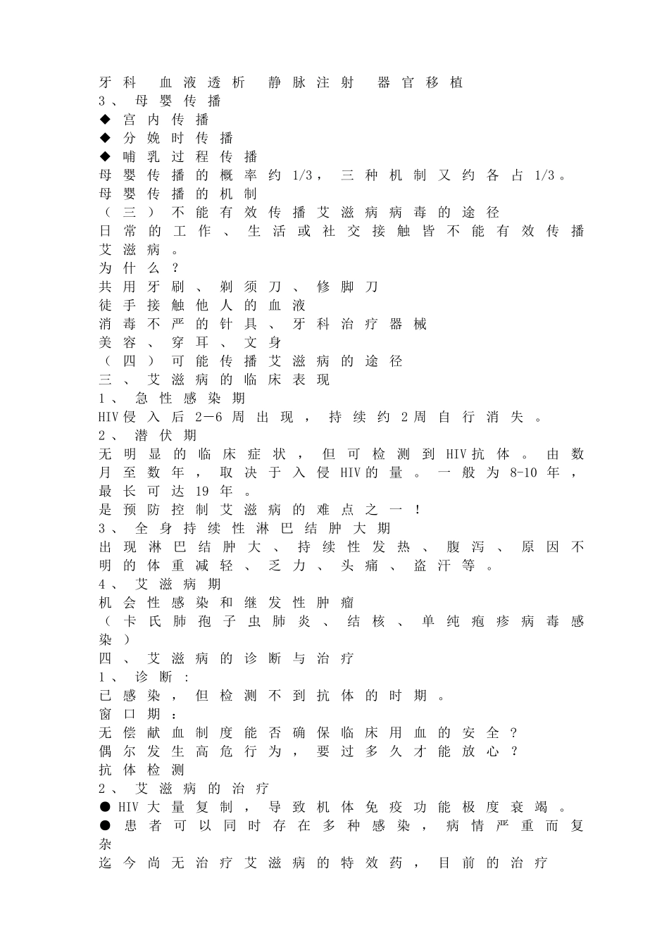 艾滋病的基本知识.doc_第3页