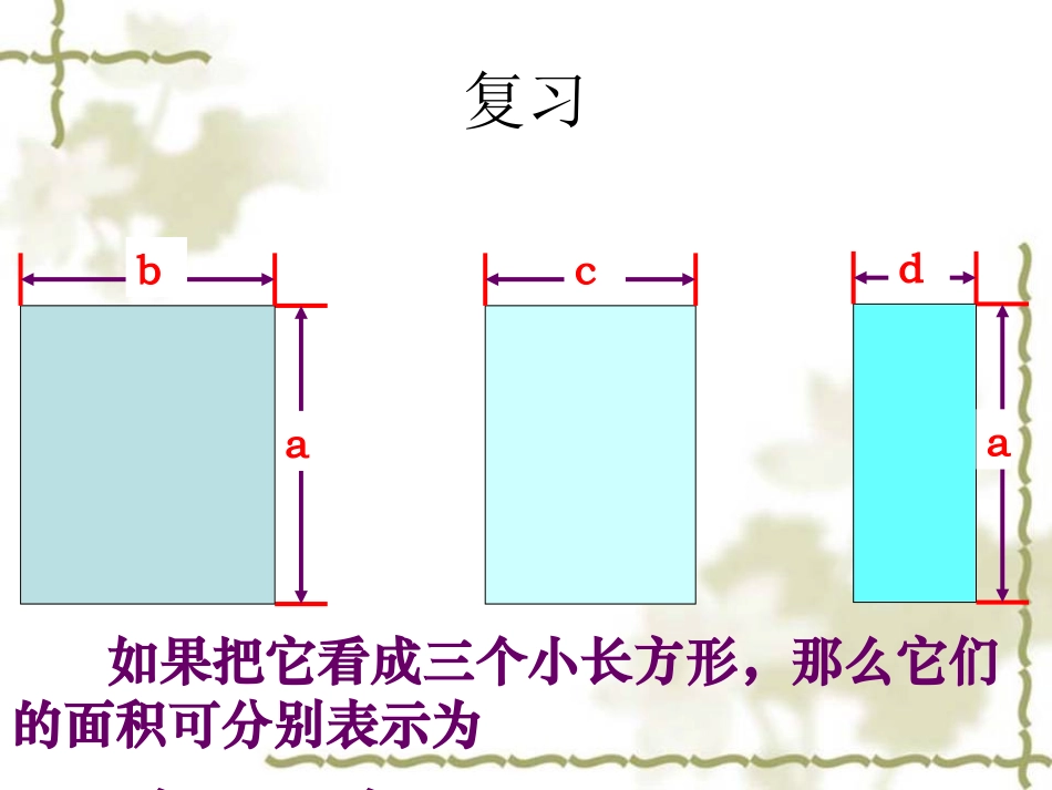 14.1.4多项式乘多项式（三）.ppt_第2页