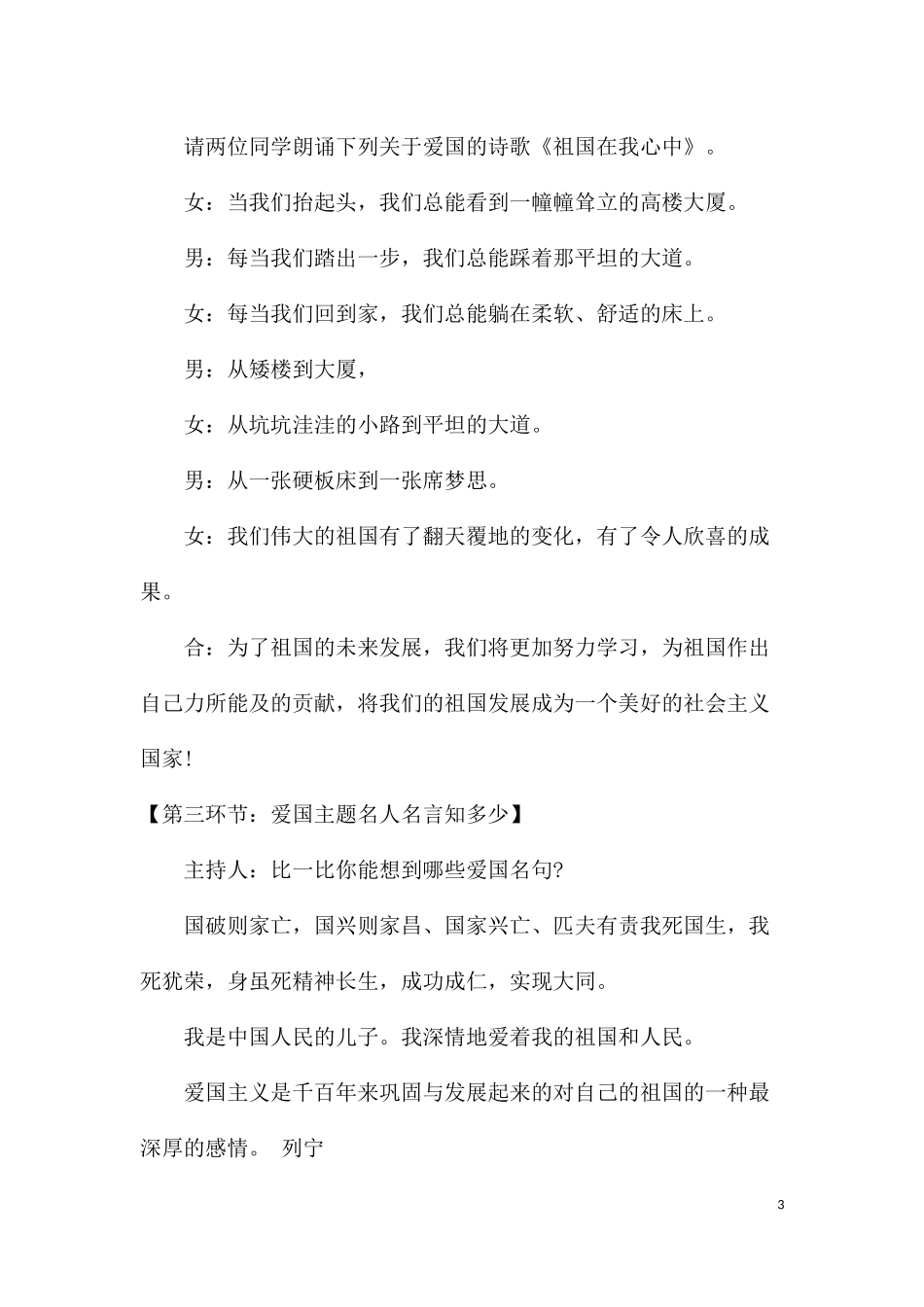 爱国主题班会教案5篇.docx_第3页