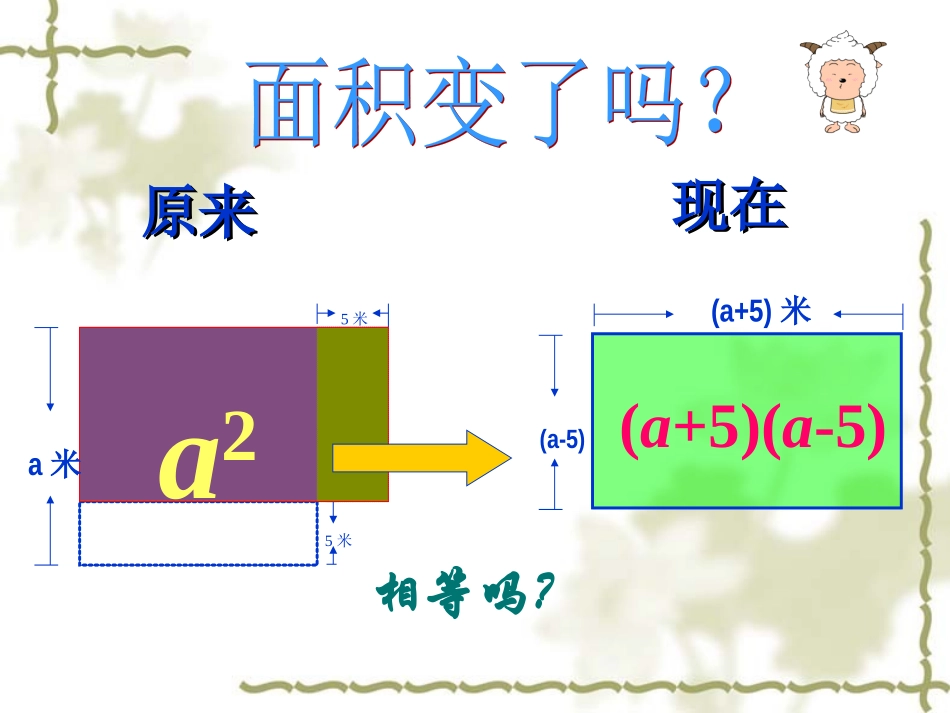 14.2.1平方差公式.ppt_第3页