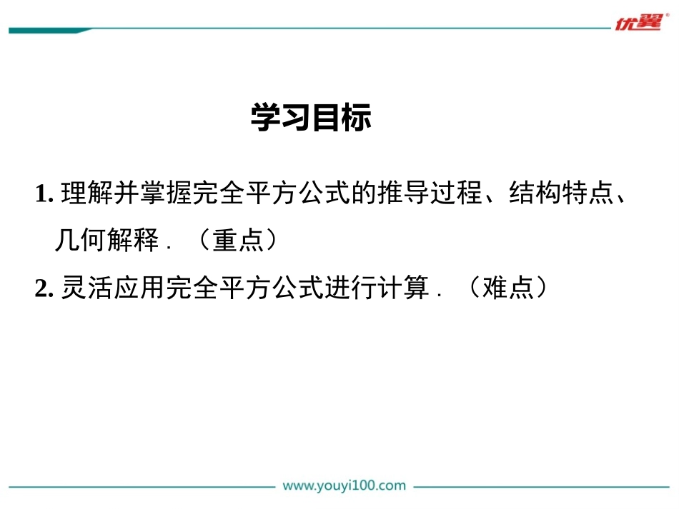 14.2.2 完全平方公式.ppt_第2页