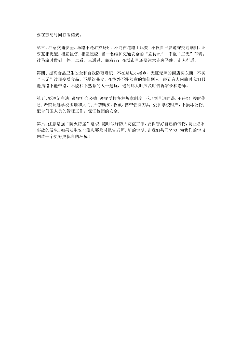 安全教育 主题班会 教案 2.doc_第2页