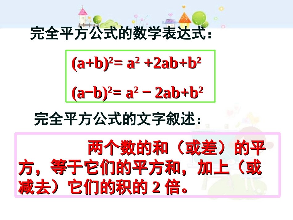 14.2.2完全平方公式.ppt_第2页