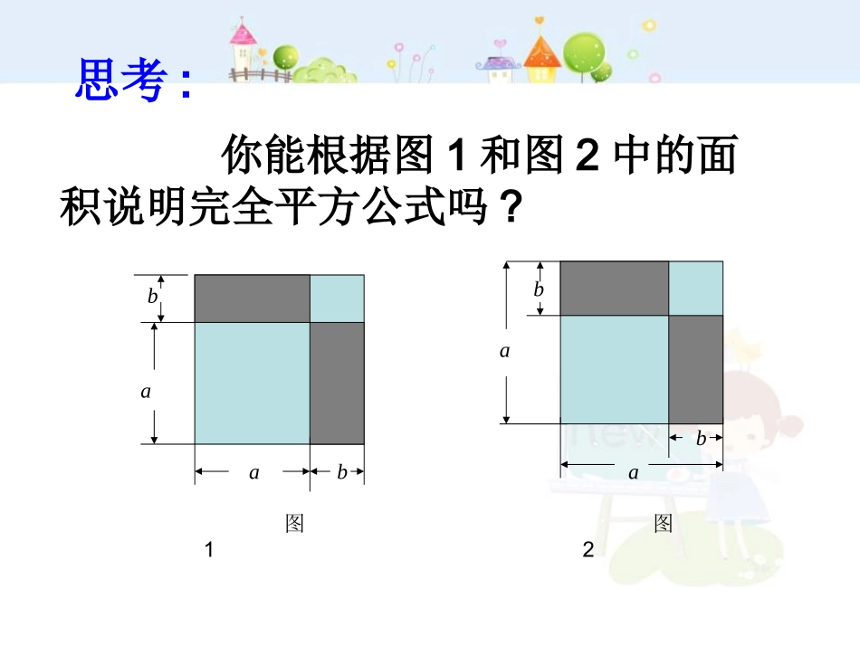 14.2.2完全平方公式.ppt_第3页