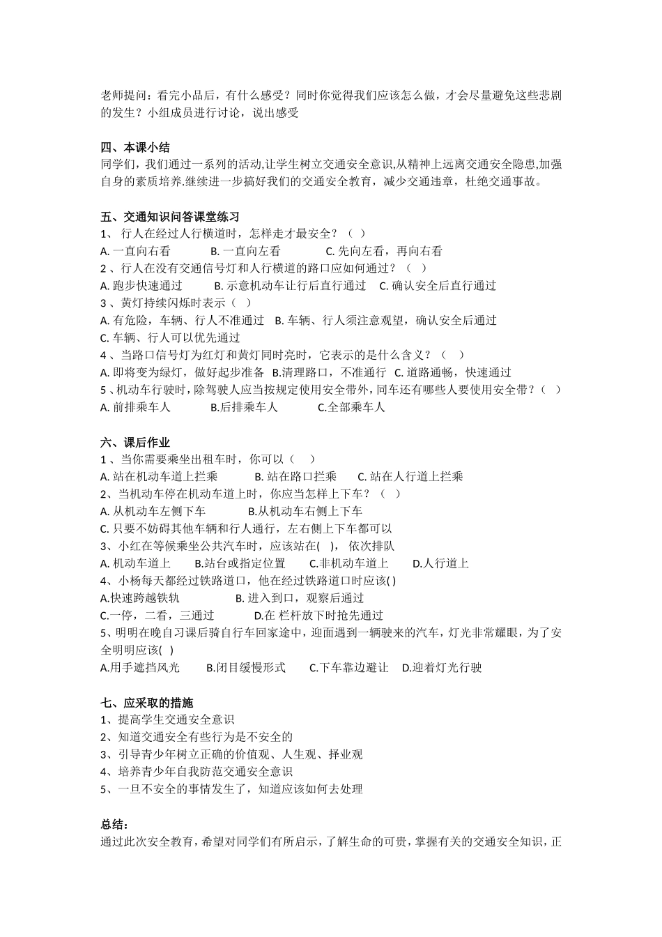 安全教育 主题班会教案 （2）.doc_第2页