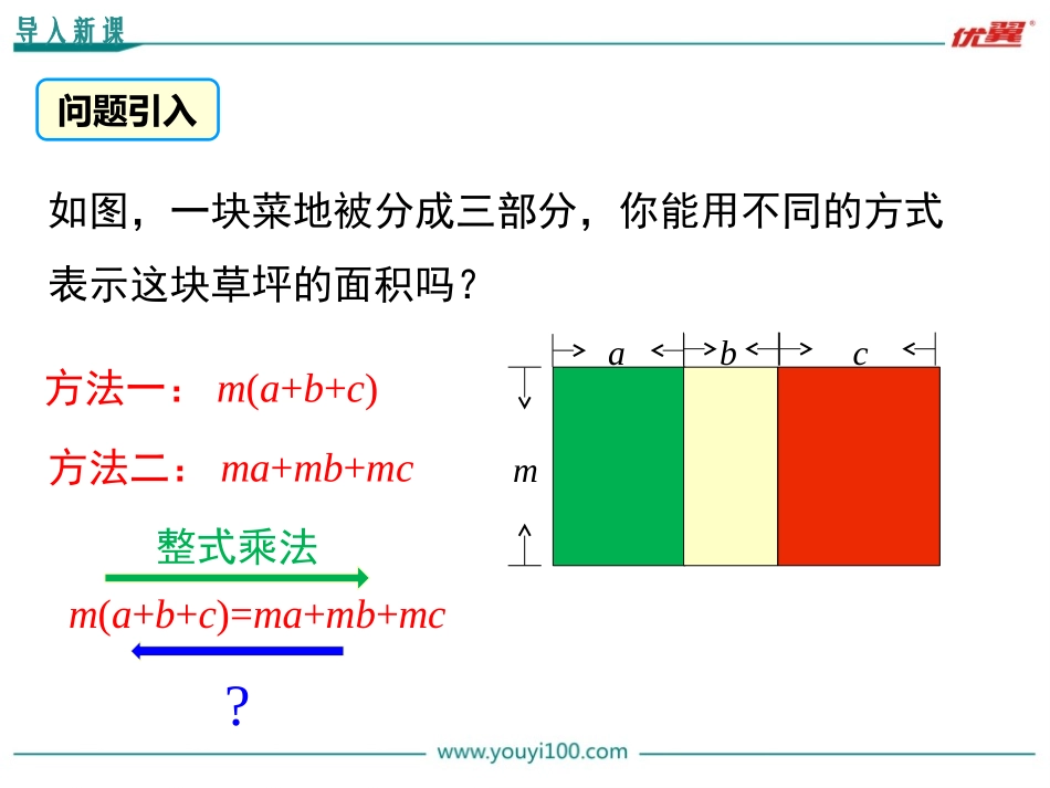 14.3.1 提公因式法.ppt_第3页